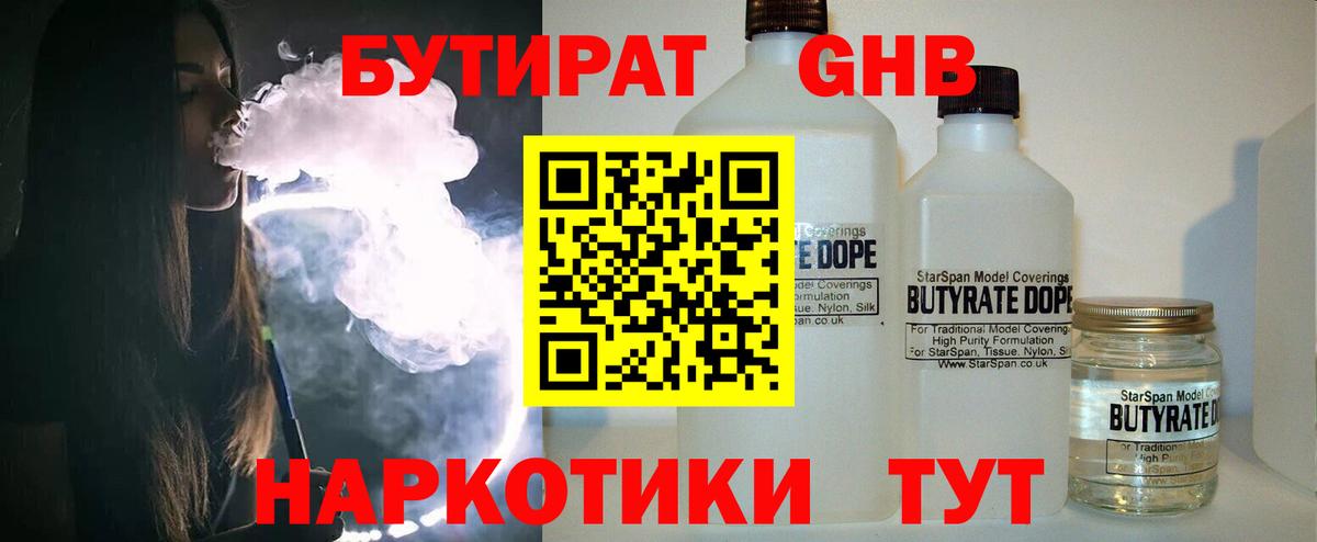БУТИРАТ оксибутират Новошахтинск