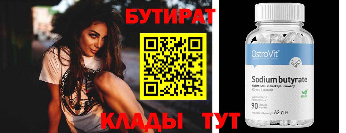 БУТИРАТ жидкий экстази  Бутират  Новошахтинск  Вход с VPN 