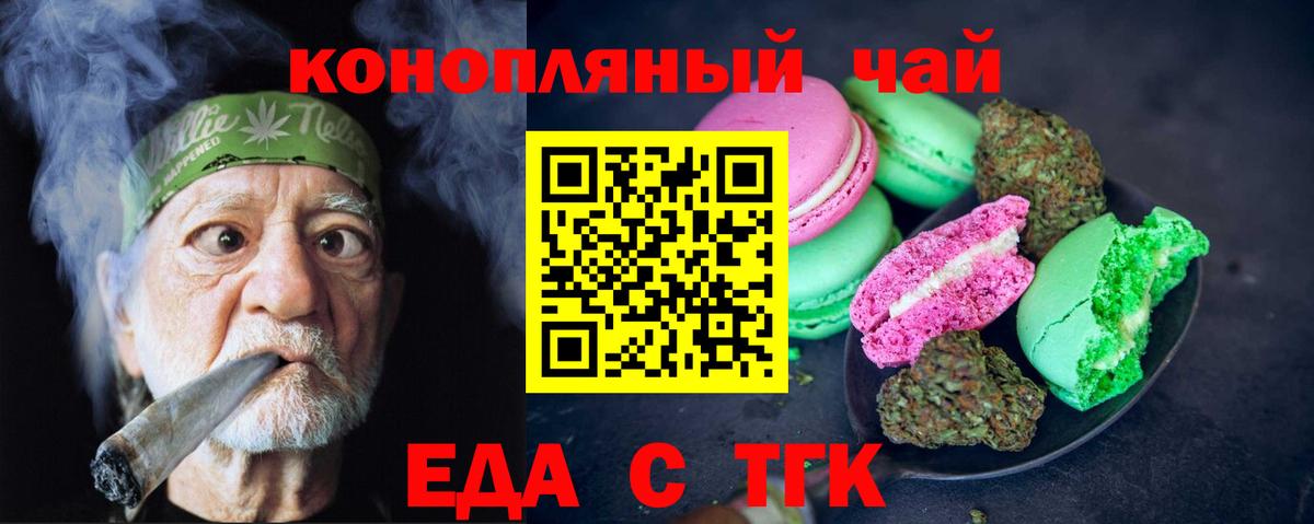 Печенье с ТГК конопля Новошахтинск