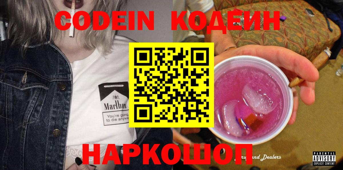 Новошахтинск  Кодеин Purple Drank  Вход с VPN  Кодеин Purple Drank 