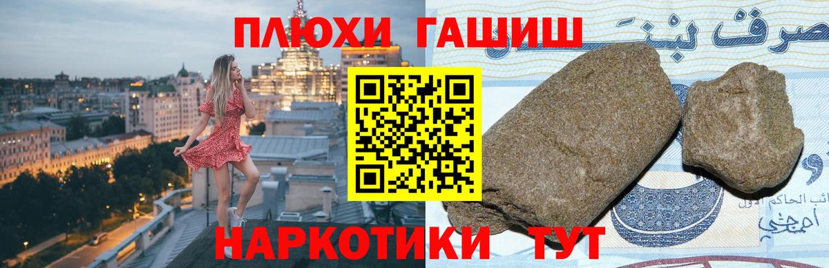 Новошахтинск  ГАШИШ гашик  ГАШИШ 40% ТГК  Вход с VPN 