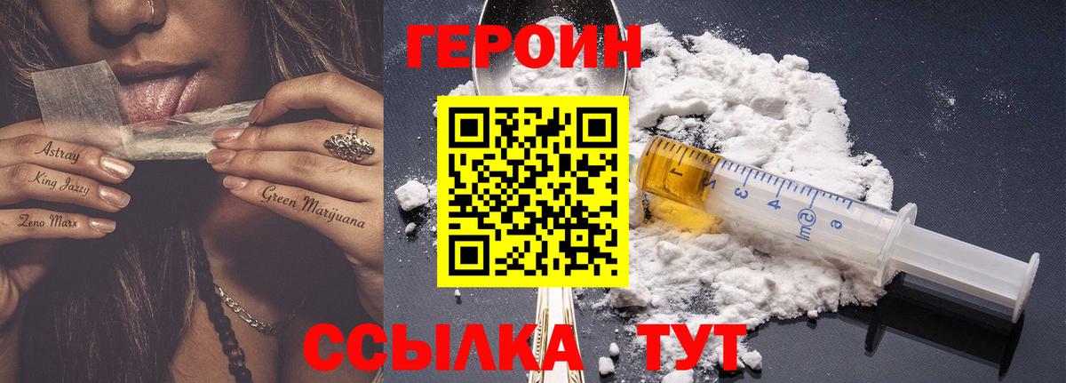 ГЕРОИН гречка Новошахтинск