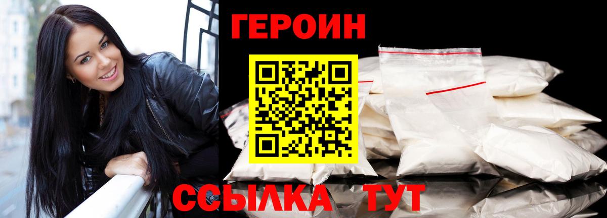 Героин Heroin  Вход с VPN  Новошахтинск 
