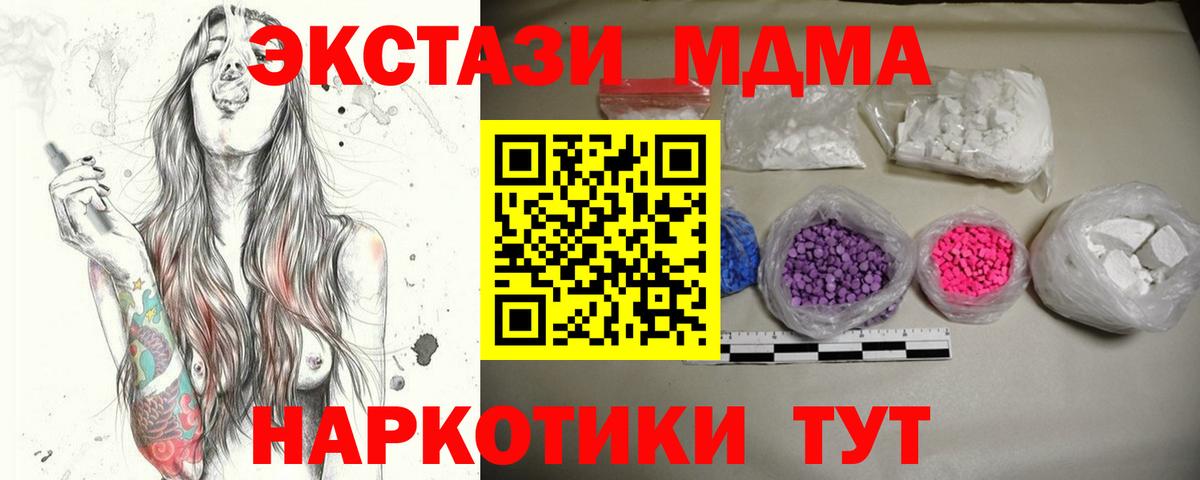 МДМА кристаллы Новошахтинск
