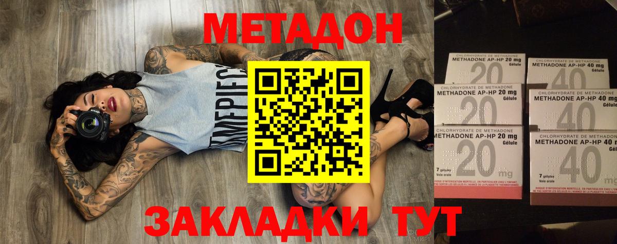 МЕТАДОН кристалл  Вход с VPN  Новошахтинск  МЕТАДОН methadone 