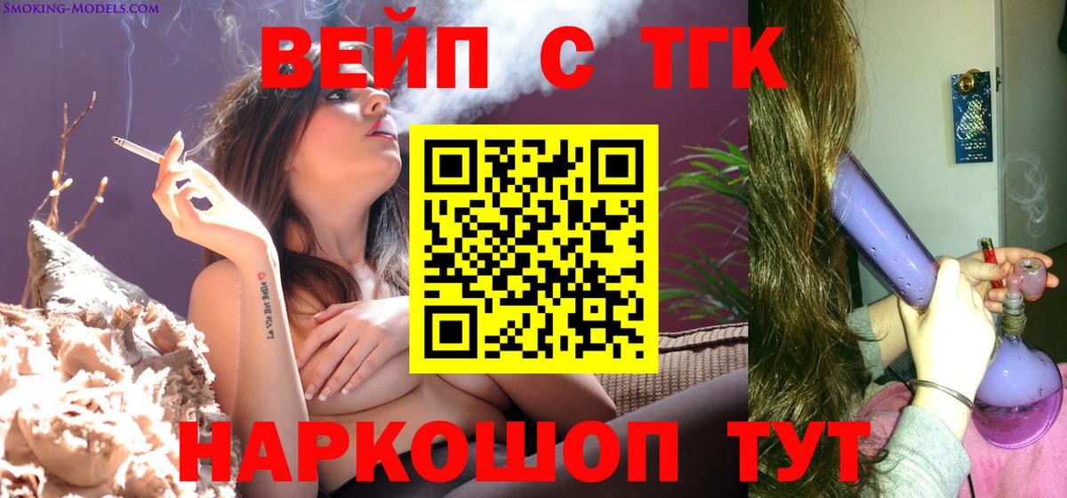 ТГК вейп Новошахтинск