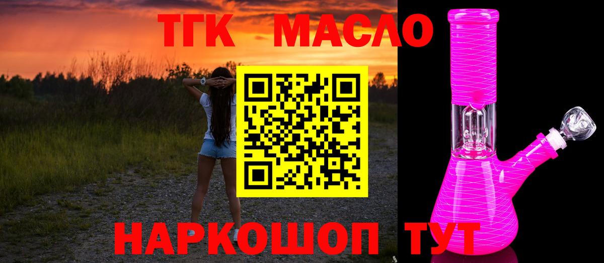 Дистиллят ТГК жижа  Вход с VPN  Новошахтинск 